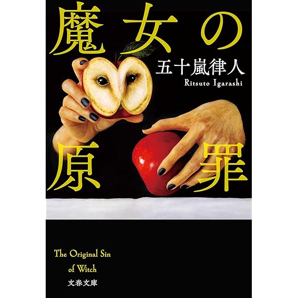 新選組 藤堂平助 文春文庫 小説 秋山香乃 新選組藤堂平助(秋山香乃) / 古本、中古本、古書籍の通販は「日本の
