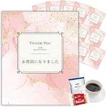 Amazon.co.jp: プチギフト 退職 お礼 お世話になりました 個包装 8袋