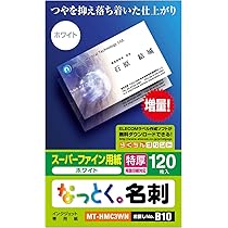 名刺２枚 MT-JMKN2WNNZ 名刺用紙 両面 厚手 クリアエッジ 全面印刷 マルチ