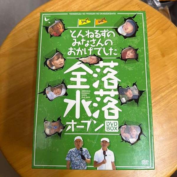 Amazon.co.jp: とんねるずのみなさんのおかげでした 全落・水落