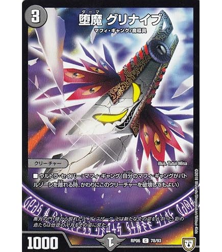 Amazon.co.jp: デュエルマスターズ新4弾/DMRP-04魔/14/R/堕魔