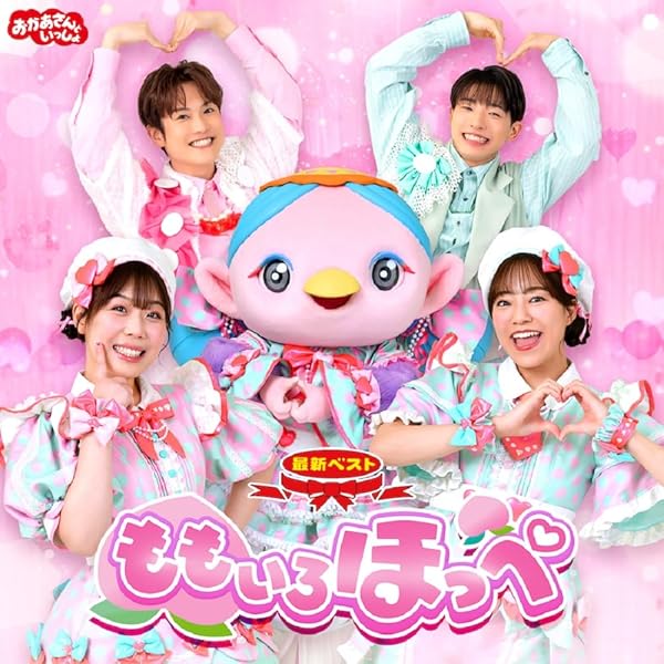 【中古】DVD▼NHK おかあさんといっしょ 最新ソングブック 歌のおにいさんセット 花田ゆういちろう(6枚セット)おまめ戦隊ビビンビ～ン、ぴかぴかすまいる、あさペラ!、ブー!スカ・パーティー!、まほうのラララ、キミにはくしゅ レンタル落ち 全6巻 youing-a-ys_396139-291
