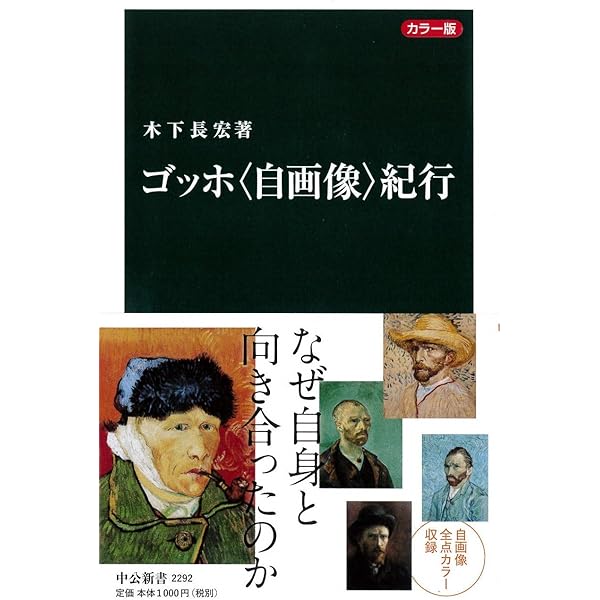 ゴッホの眼 新版 | 高階 秀爾 |本 | 通販 | Amazon