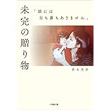 産まれてすぐピエロと呼ばれた息子 ピエロの母 ノンフィクション Kindleストア Amazon