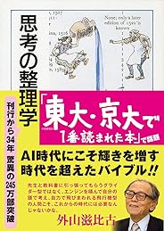 思考の整理学 (ちくま文庫)