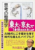 思考の整理学 (ちくま文庫)