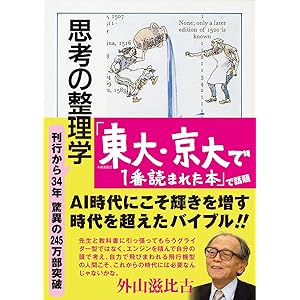 思考の整理学 (ちくま文庫)