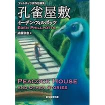 闇からの声 イーデン・フィルポッツ　(旺文社文庫) 1977初版 闇からの声 | イーデン・フィルポッツのあらすじ・感想 - ブクログ