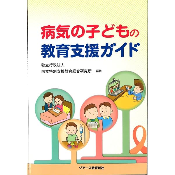 肢体不自由児の教育〔改訂版〕 (放送大学教材) | 川間 健之介, 西川
