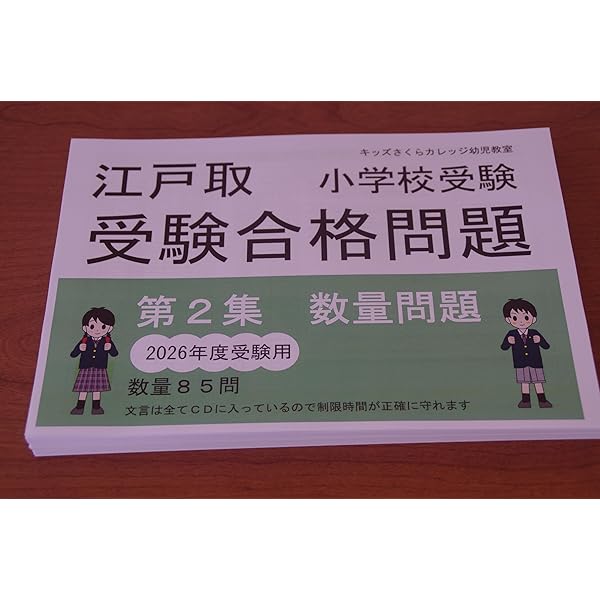Amazon.co.jp: 江戸取受験合格問題 第1集～6集セット2026受験