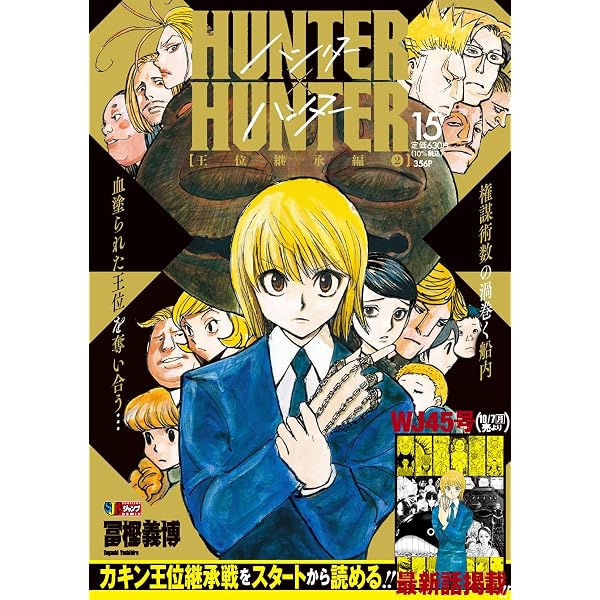 HUNTER×HUNTER リミックス 全巻セット 1-16巻　ハンターハンター HUNTER×HUNTER コミックセット