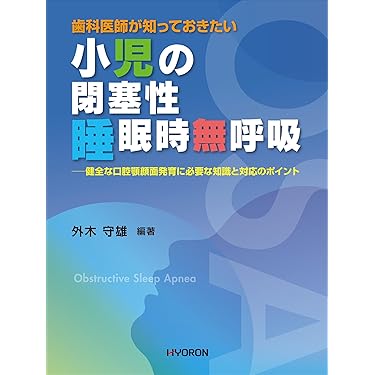 Amazon.co.jp 売れ筋ランキング: 小児歯科学 の中で最も人気のある商品です