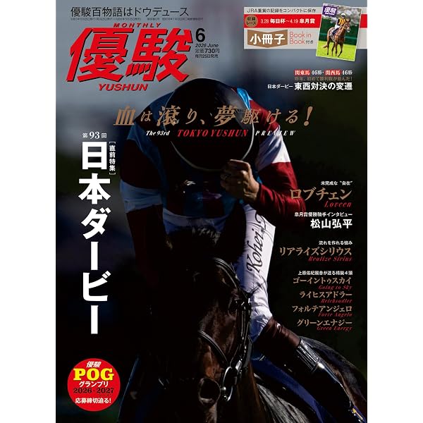 月刊『優駿』 2026年 05月号 [雑誌] | 日本中央競馬会 | 趣味・その他