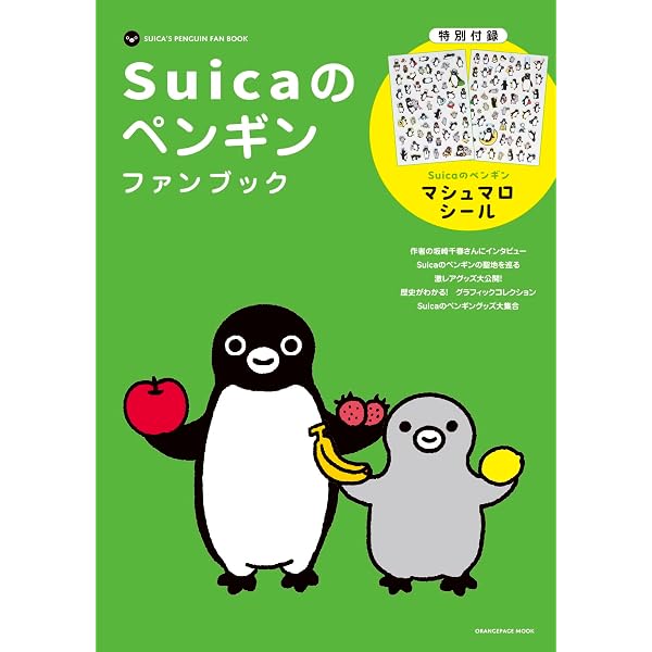 Suicaのペンギン 新幹線YEAR アニバーサリーお楽しみBOX BOOK (宝島社