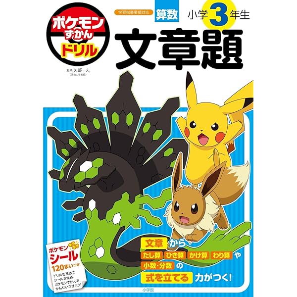 Amazon.co.jp: ポケモンずかんドリル 小学3年生 3冊セット : 本