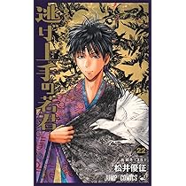 Amazon.co.jp: 逃げ上手の若君 最新刊 1-22巻 全巻 セット
