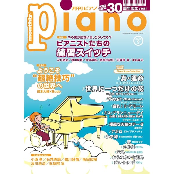月刊ピアノ2025年1月号 | - |本 | 通販 | Amazon