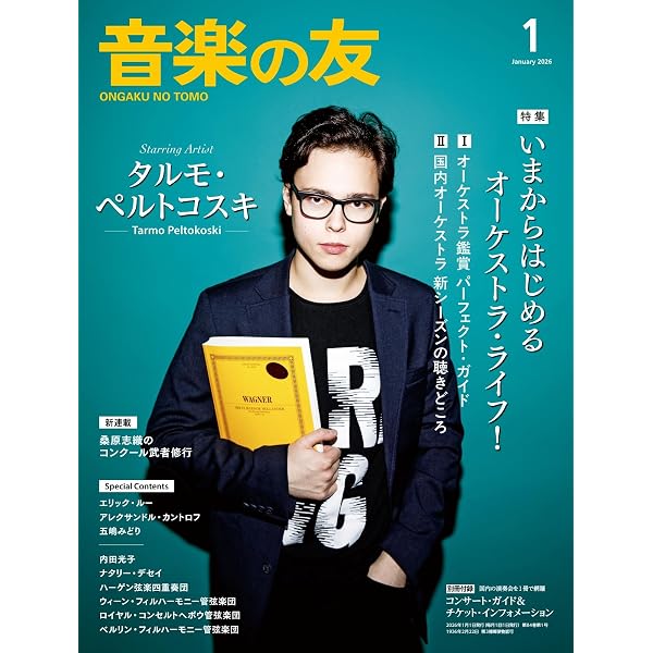 Amazon.co.jp: 音楽の友 2024年12月号 (2024-11-18) [雑誌] eBook