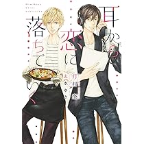 Amazon.co.jp: きみに言えない秘密がある (キャラ文庫) : 月村奎