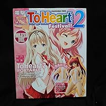 Amazon | 未開封品 電撃ジーズフェスティバル付録 To Heart 2 タマ姉 