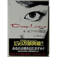 Deep Love 完全版: アユの物語 | Yoshi |本 | 通販 | Amazon