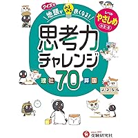 マルいアタマをもっとマルく! 日能研クエスト 読みだしたらとまらない