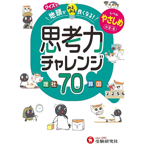 マルいアタマをもっとマルく! 日能研クエスト 読みだしたらとまらない