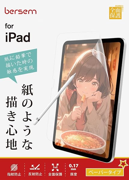 BERSEM【2枚セット】iPad 第11世代 (A16) 2025 / 第10世代 2022 / iPad Air 11インチ (M4 2026/M3 2025/M2 2024) 用 ペーパーライクフィルム 11 / 10.9インチ 保護フィルム【紙のような描き心地】【反射防止アンチグレア】【指紋防止】【気泡防止】【Apple Pencil対応】 - 1