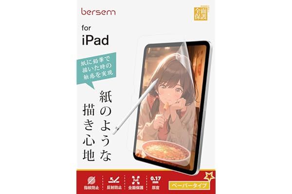 BERSEM【2枚セット】iPad 第11世代 (A16) 2025 / 第10世代 2022 用 ペーパーライクフィルム 11 / 10.9インチ 保護フィルム【紙のような描き心地】【反射防止アンチグレア】【指紋防止】【気泡防止】【Apple Pencil対応】