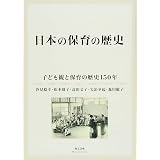 保育政策の国際比較 子どもの貧困 不平等に世界の保育はどう向き合っているか ルドヴィクァ ガンバロ キティ スチュワート ジェーン ウォルドフォーゲル 山野 良一 中西 さやか 大野 歩 鈴木 佐喜子 田中 葵 南野 奈津子 森 恭子 本 通販 Amazon