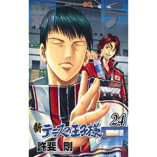 新テニスの王子様 23 (ジャンプコミックス) | 許斐 剛 |本 | 通販 | Amazon