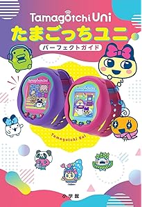 やさしいたまごっち　大百科　たまごっち Amazon.co.jp: Tamagotchi m!x パーフェクトおせわブック: バンダイ