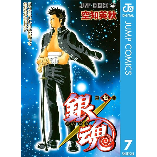 Amazon.co.jp: 銀魂 モノクロ版 1 (ジャンプコミックスDIGITAL) eBook