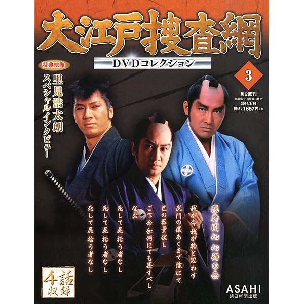 Amazon.co.jp: 大江戸捜査網 第2シリーズ コレクターズDVD VOL.2 : 杉
