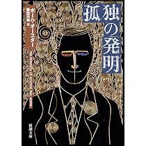 ナショナル・ストーリー・プロジェクト Ⅰ (新潮文庫) | オースター
