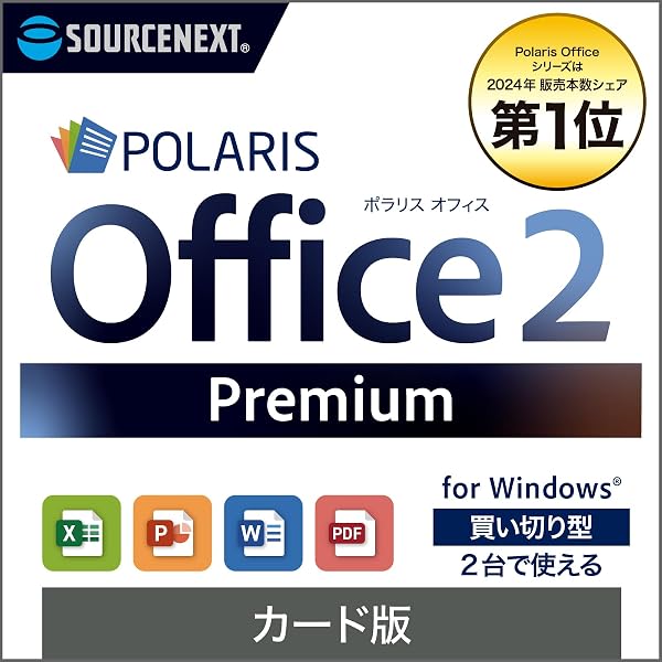Amazon.co.jp: ソースネクスト | Polaris Office 2 Premium パッケージ