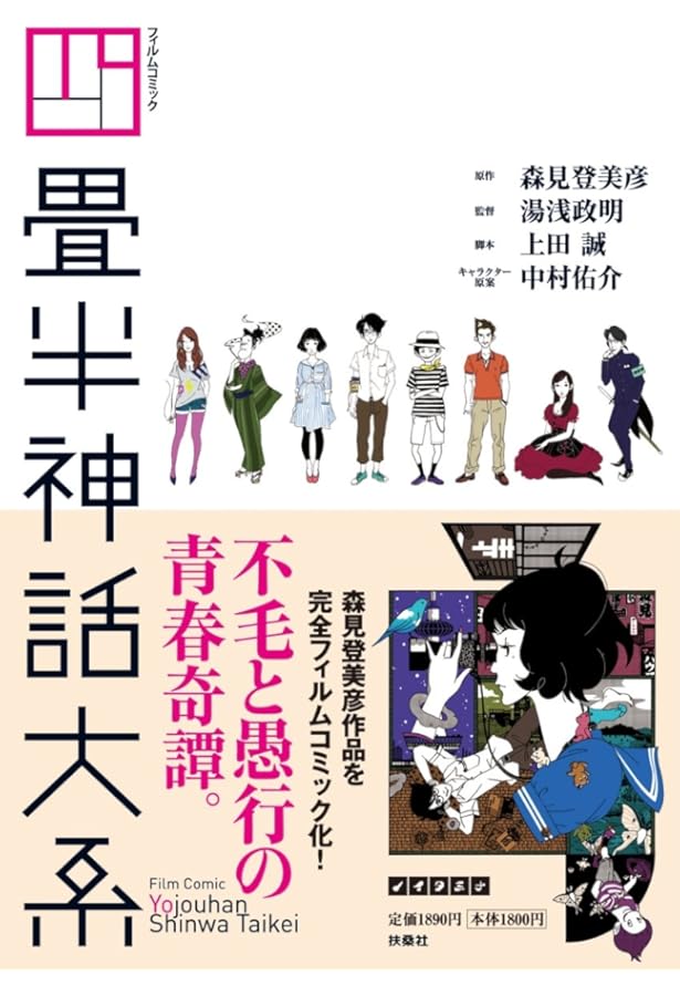 四畳半神話大系オフィシャルガイド | 角川書店 |本 | 通販 | Amazon