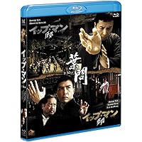 イップ・マン 序章&葉問 Blu-rayツインパック
