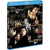 Amazon.co.jp: イップ・マン 序章&葉問 Blu-rayツインパック : ドニー 
