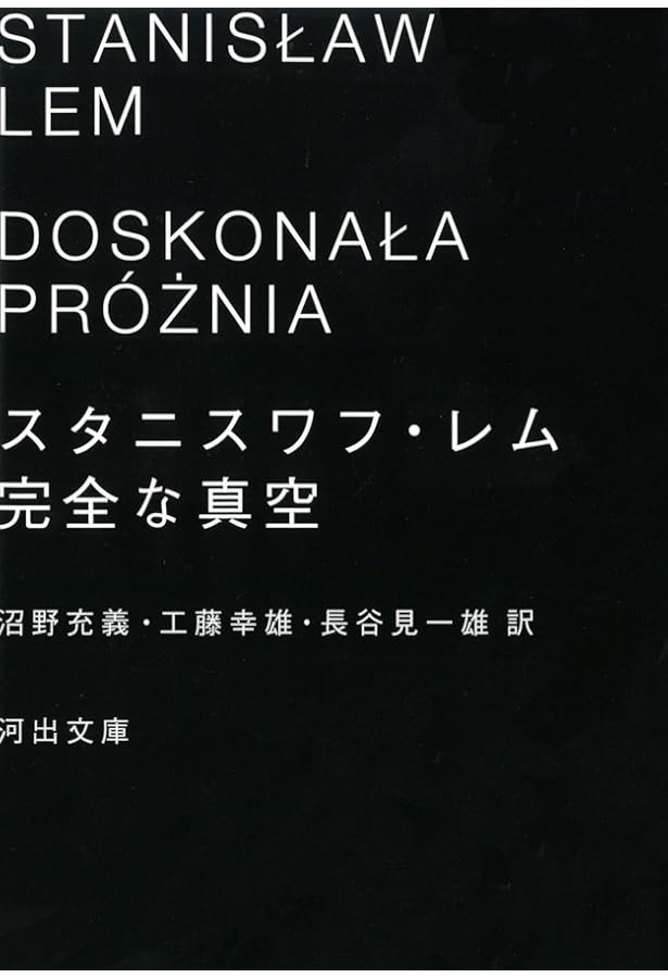 Amazon.co.jp: 泰平ヨンの未来学会議〔改訳版〕 (ハヤカワ文庫SF