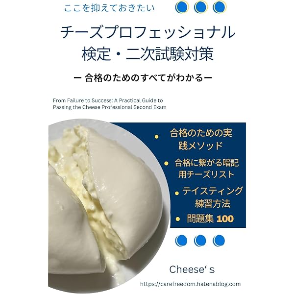 Amazon.co.jp: 【2026年版】チーズプロフェッショナル一次試験問題集