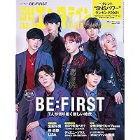 日経エンタテインメント! 2021年 12 月号【表紙: BE:FIRST】