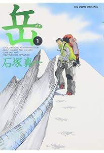 Amazon.co.jp: 岳 コミック 全18巻完結セット (ビッグ コミックス