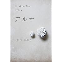 海を見たことがなかった少年―モンドほか子供たちの物語 (集英社