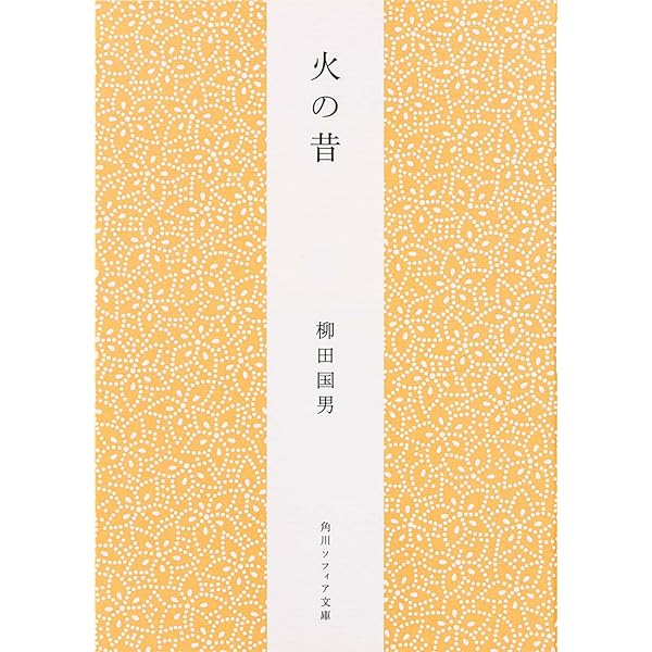 一目小僧 その他　柳田國男　函　初版第一刷　書き込み無し使用感少美品は稀 Amazon.co.jp: 一つ目小僧その他 eBook : 柳田国男: Kindleストア
