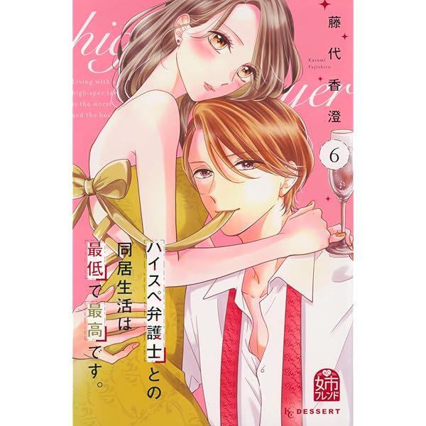 高坂社長は我慢できない ~トロける同居生活はじまりました~(5) (KC