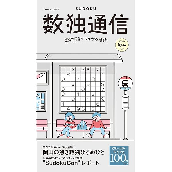 パズル通信ニコリ別冊 数独通信Vol.50 | ニコリ |本 | 通販 | Amazon