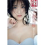 工藤美桜　輝きながら……　ＦＲＩＤＡＹデジタル写真集