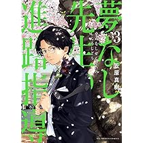 アンダーニンジャ 夢なし先生の進路指導 路傍のフジイ 島さん あくたの死に際 Amazon.co.jp: 夢なし先生の進路指導 (2) (ビッグコミックス