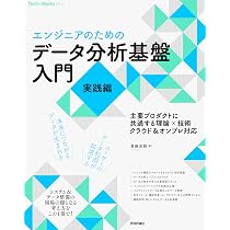 エンジニアのための］データ分析基盤入門＜実践編＞ 主要プロダクトに